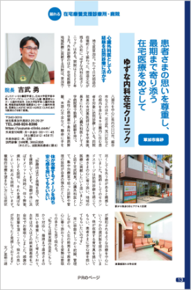 在宅療養支援診療所・病院